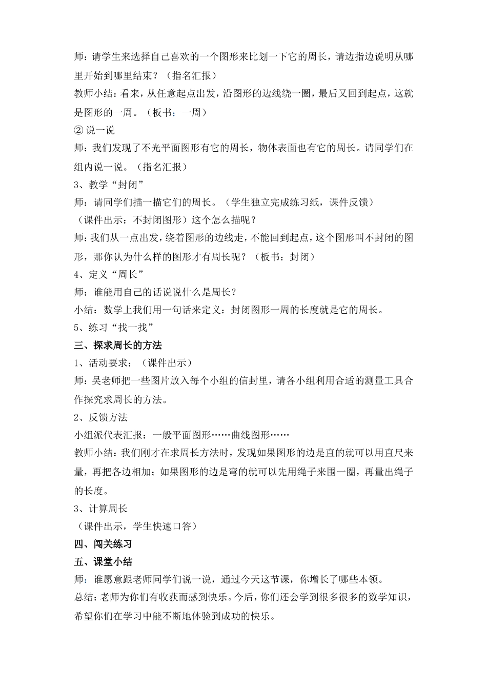 “认识周长”教学设计_第2页