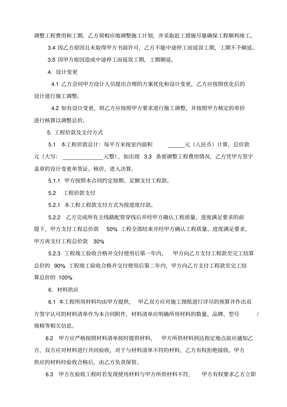 宾馆电路装修合同_第2页