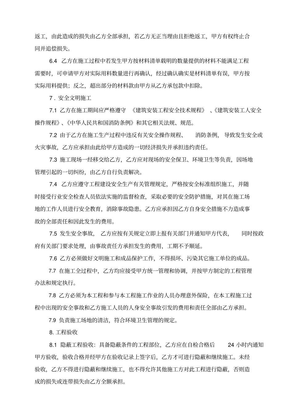 宾馆电路装修合同_第3页