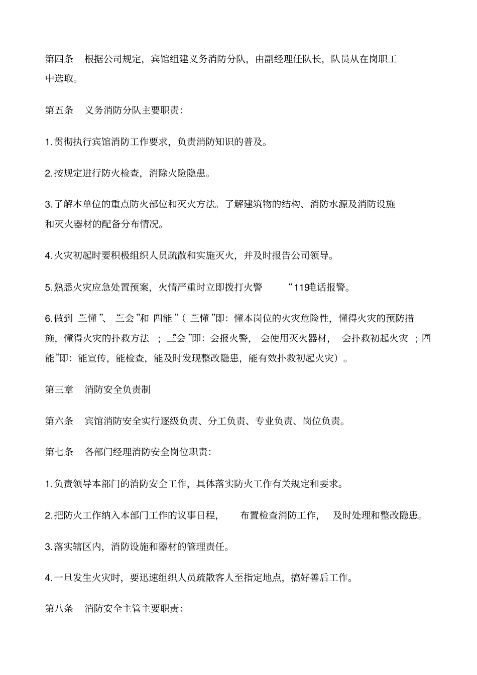 宾馆消防安全管理制度_第2页