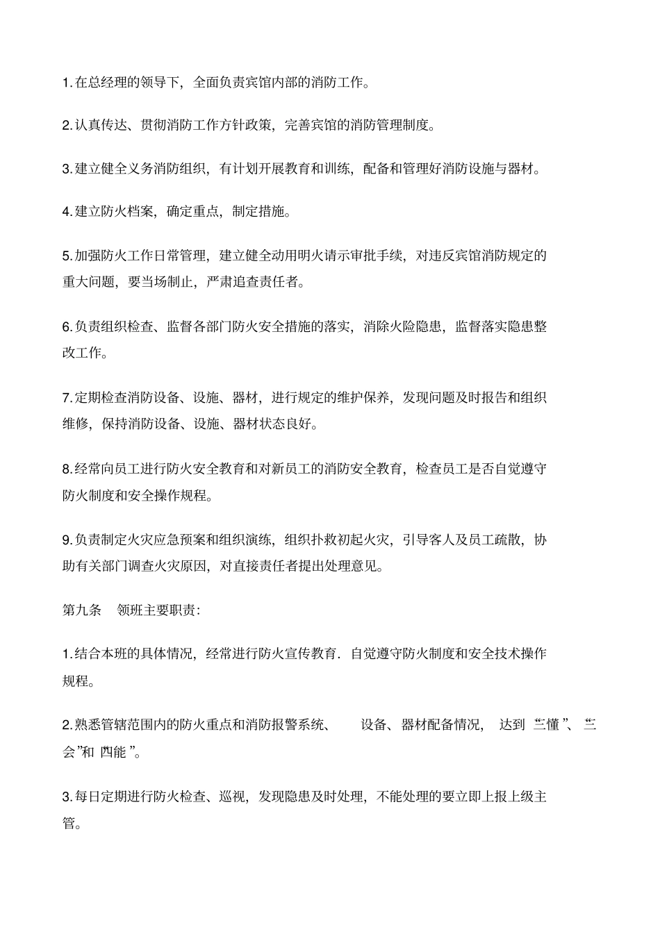 宾馆消防安全管理制度_第3页