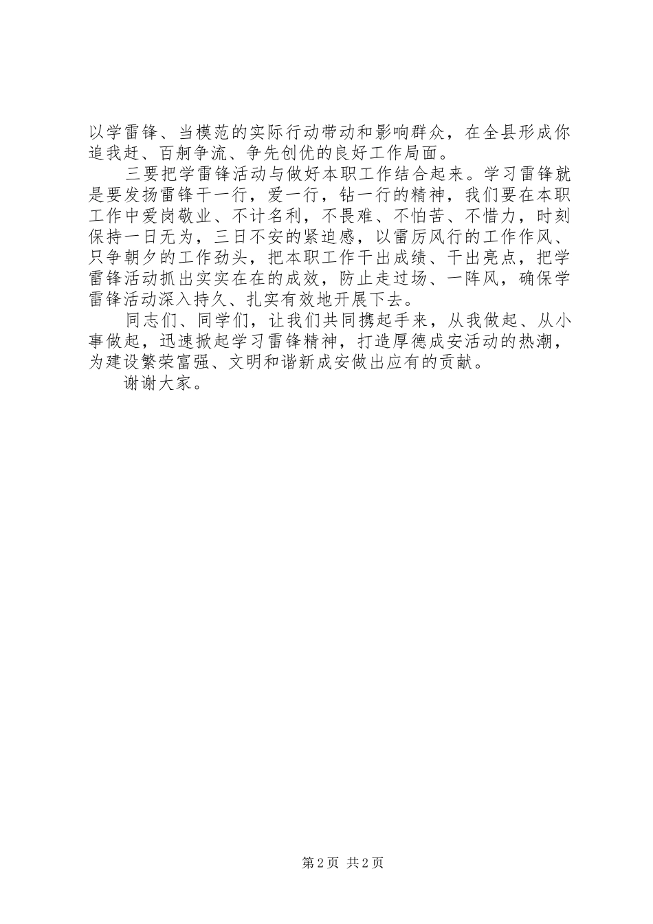 在“学习雷锋精神”活动启动仪式上的讲话发言_第2页