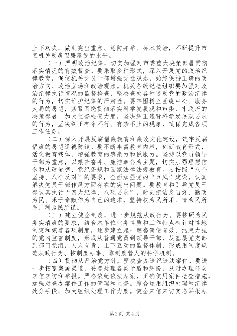 机关反腐倡廉建设会议讲话发言_第2页