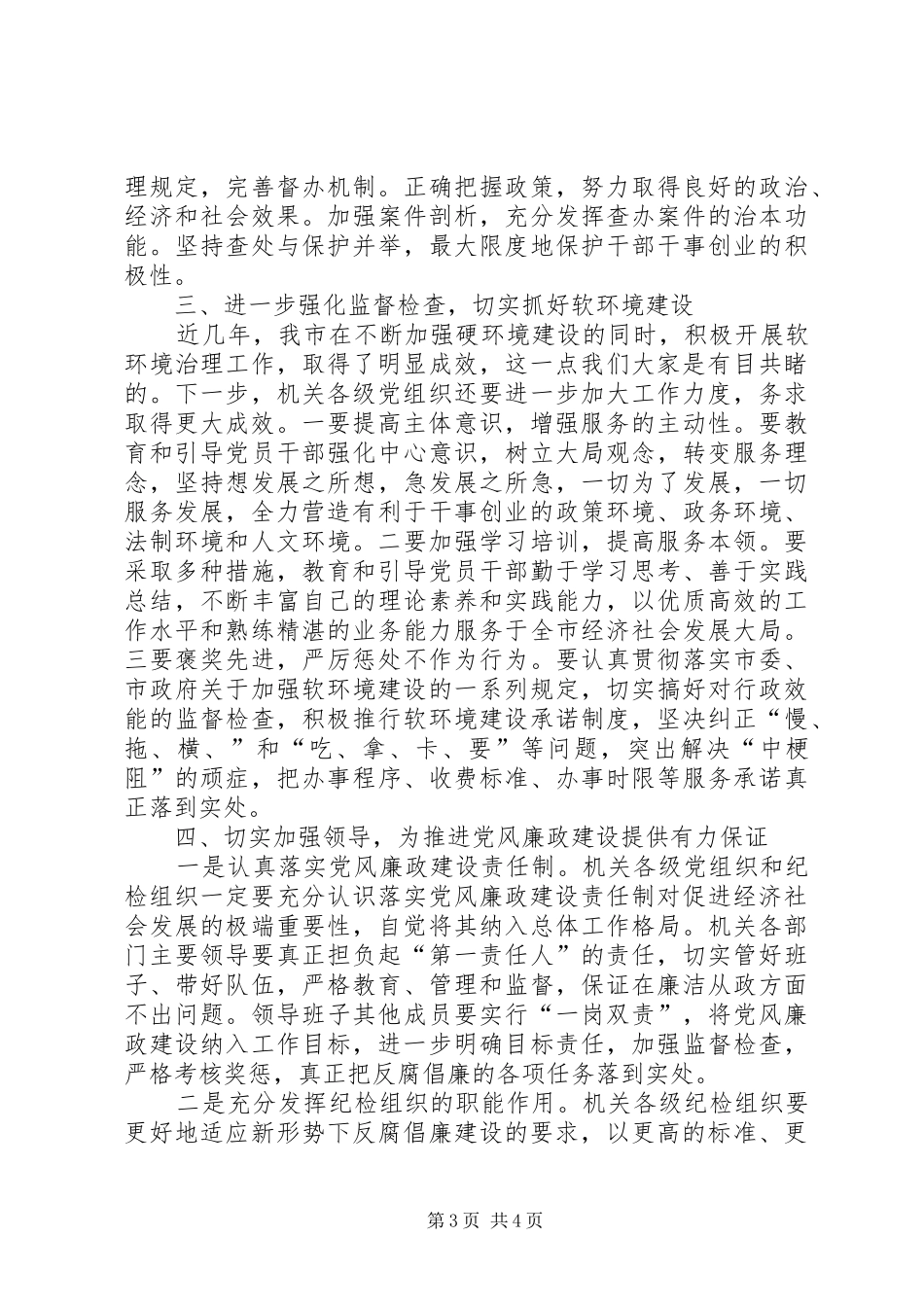 机关反腐倡廉建设会议讲话发言_第3页