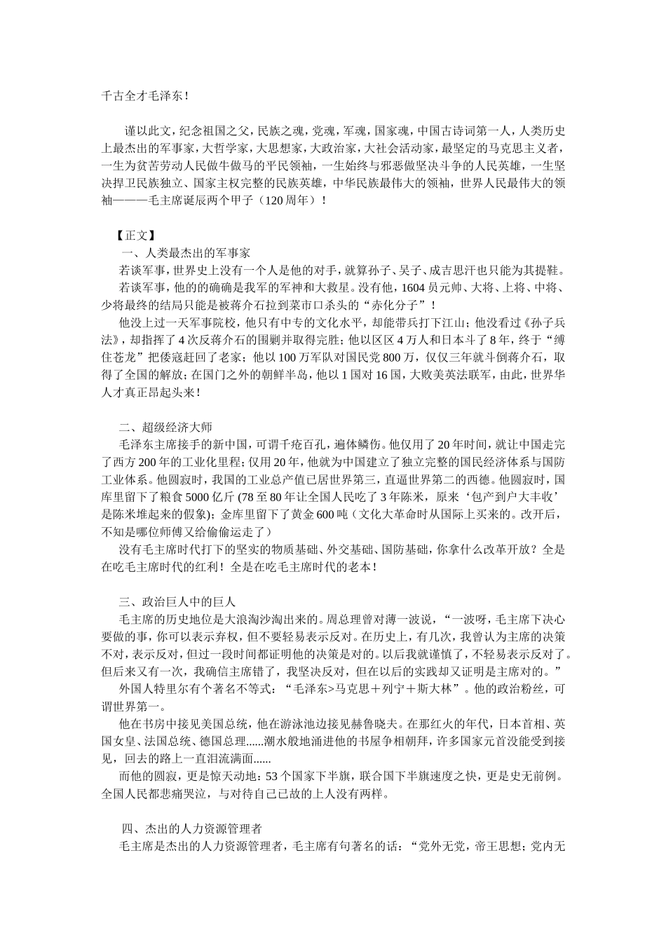 千古全才毛泽东_第1页