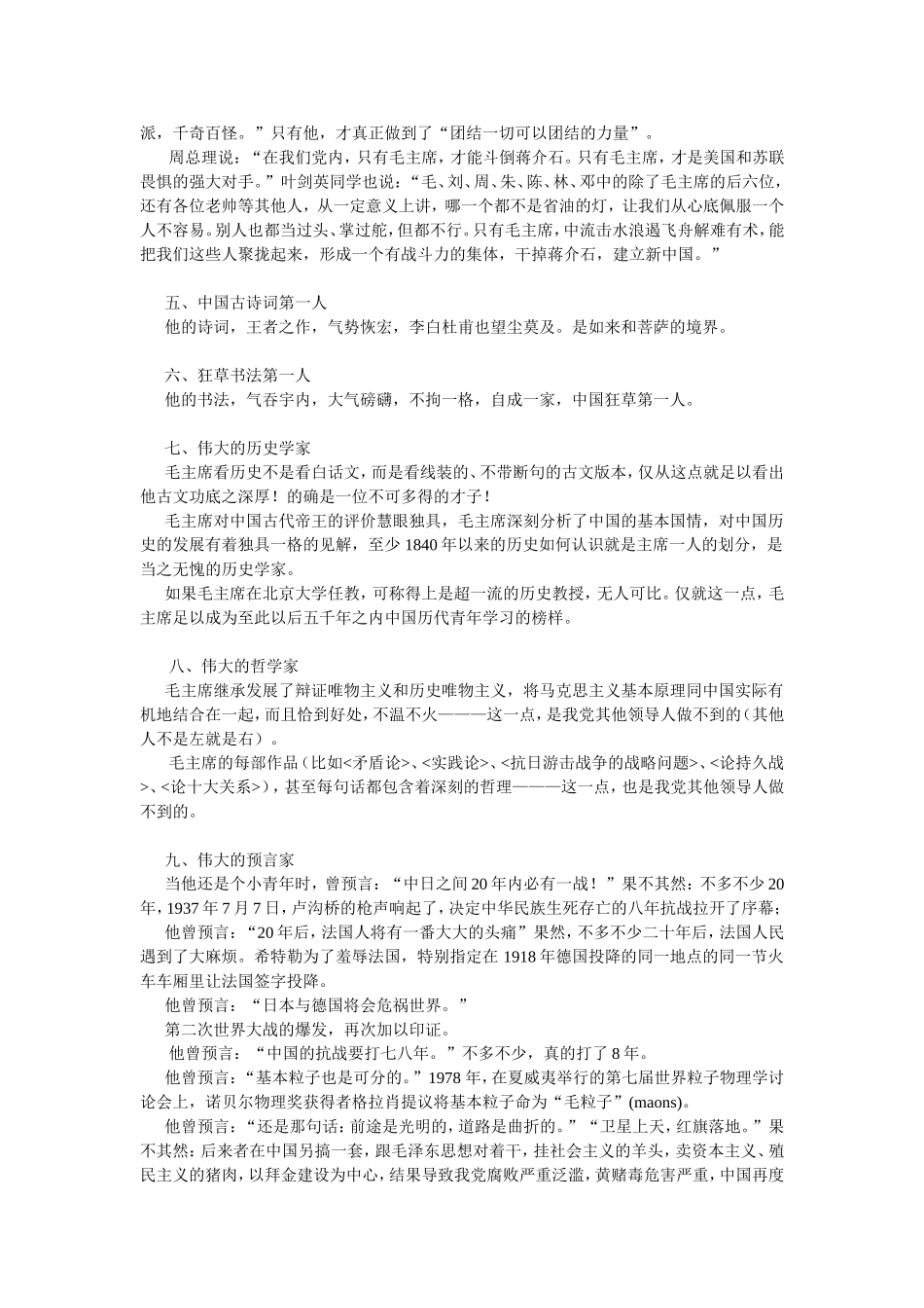 千古全才毛泽东_第2页
