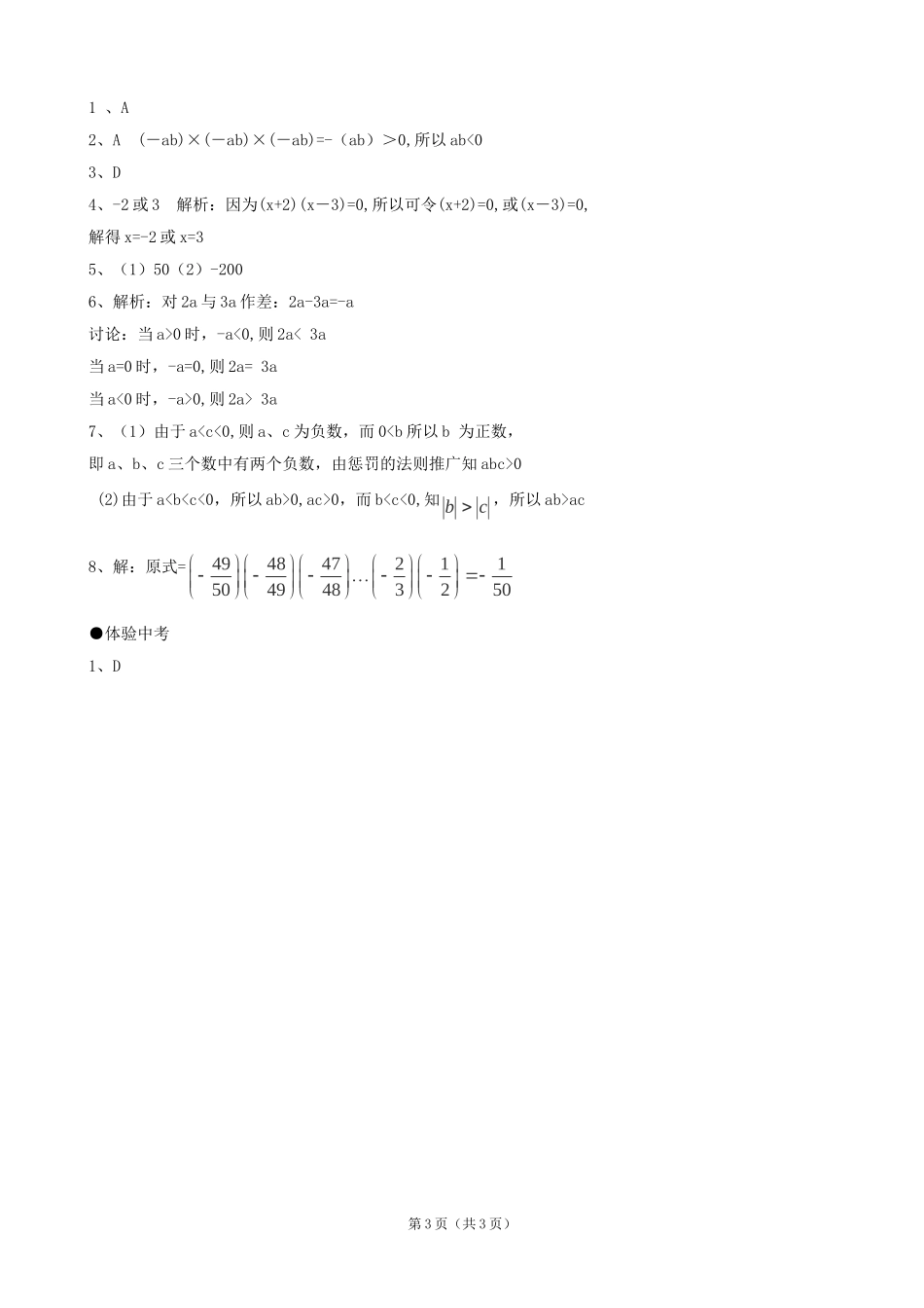 数学：《有理数的乘法》同步练习（华东师大版七年级上）_第3页