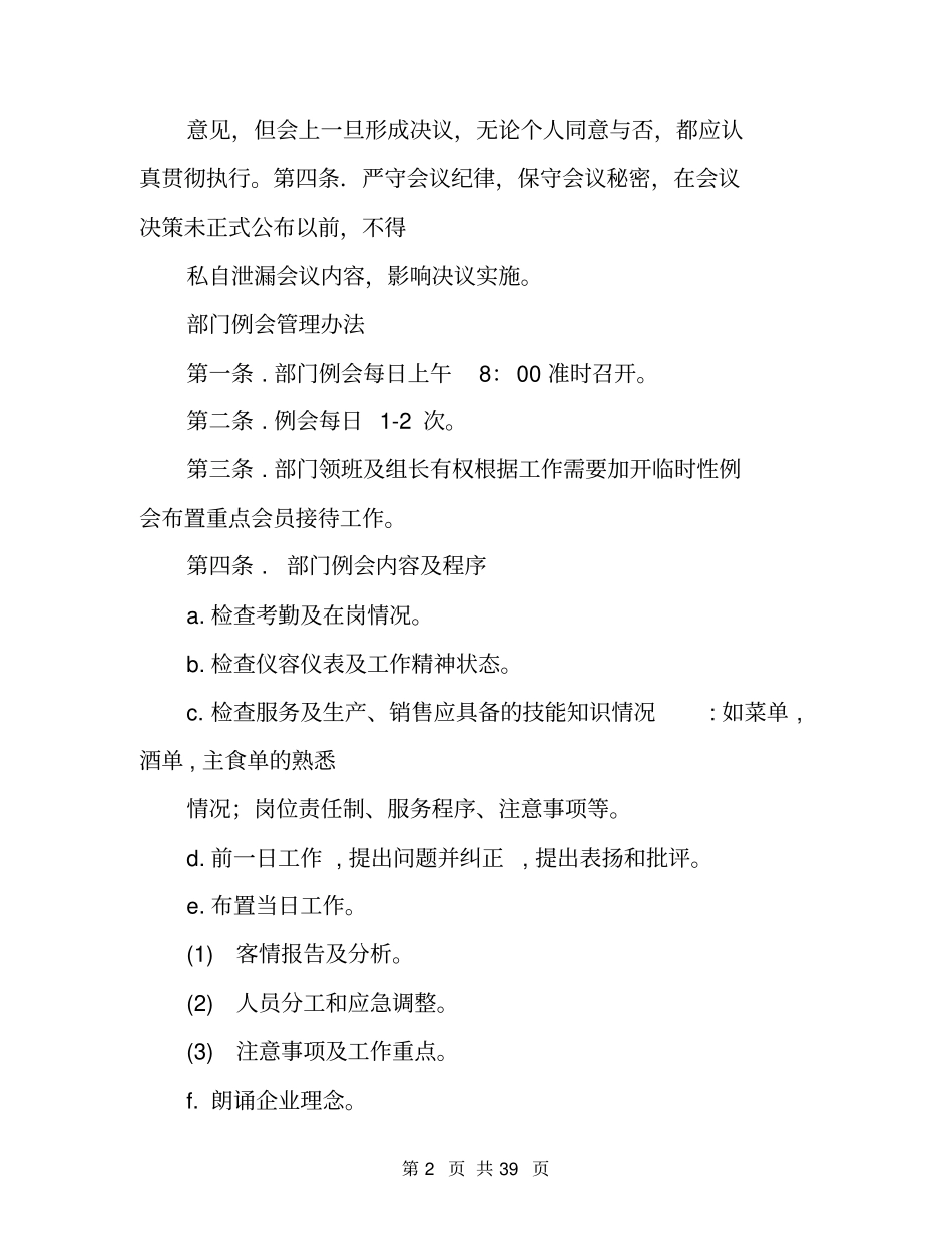 宾馆管理制度大全_第2页