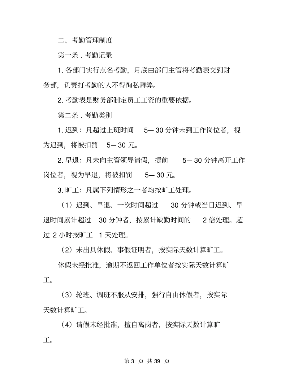 宾馆管理制度大全_第3页