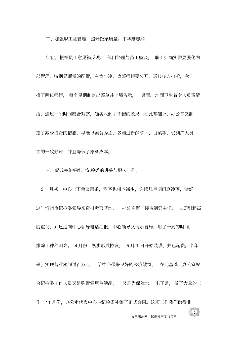 宾馆行政办公室2015年工作总结_第2页