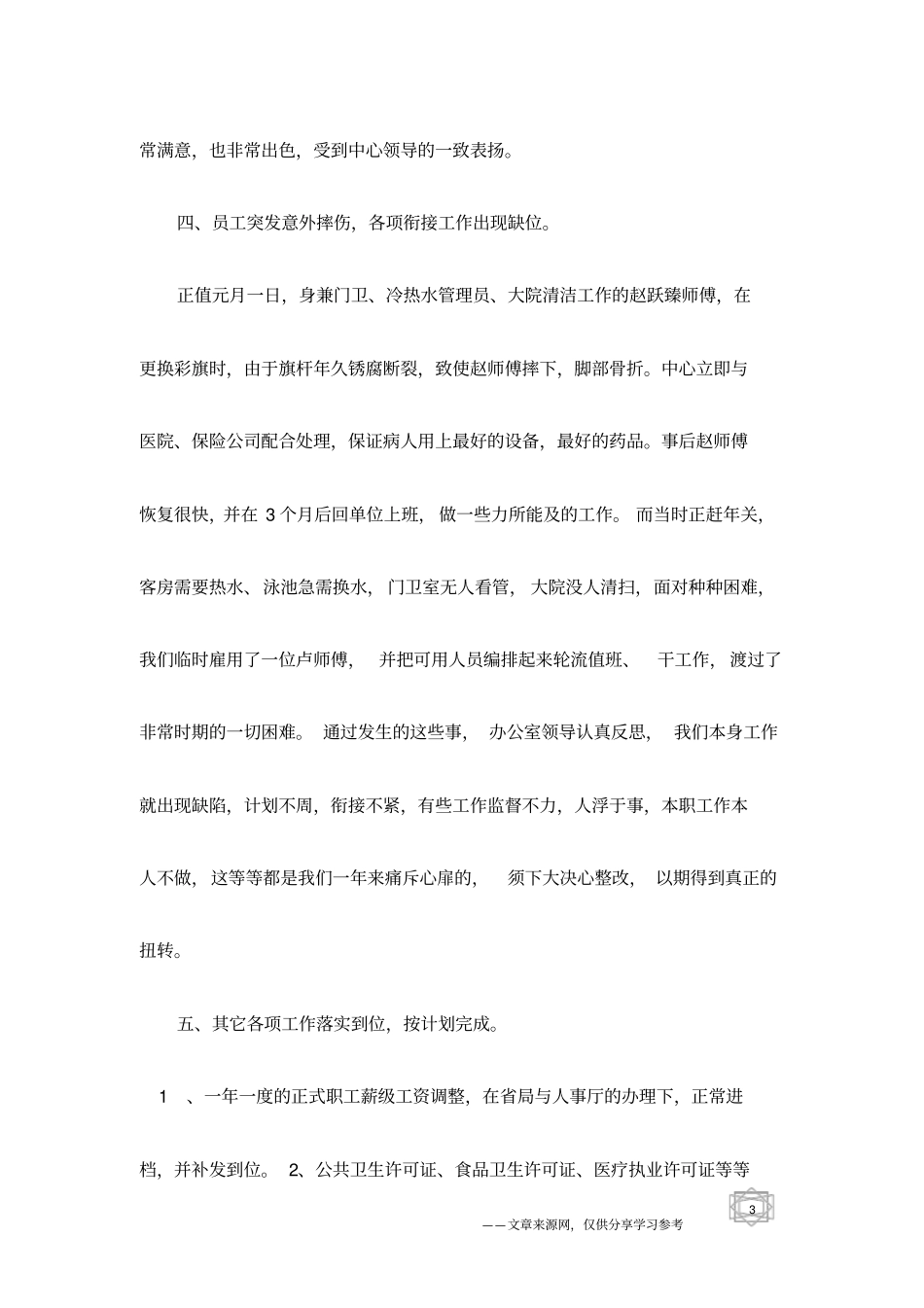 宾馆行政办公室2015年工作总结_第3页