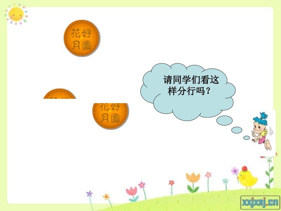 《认识几分之一》_第2页