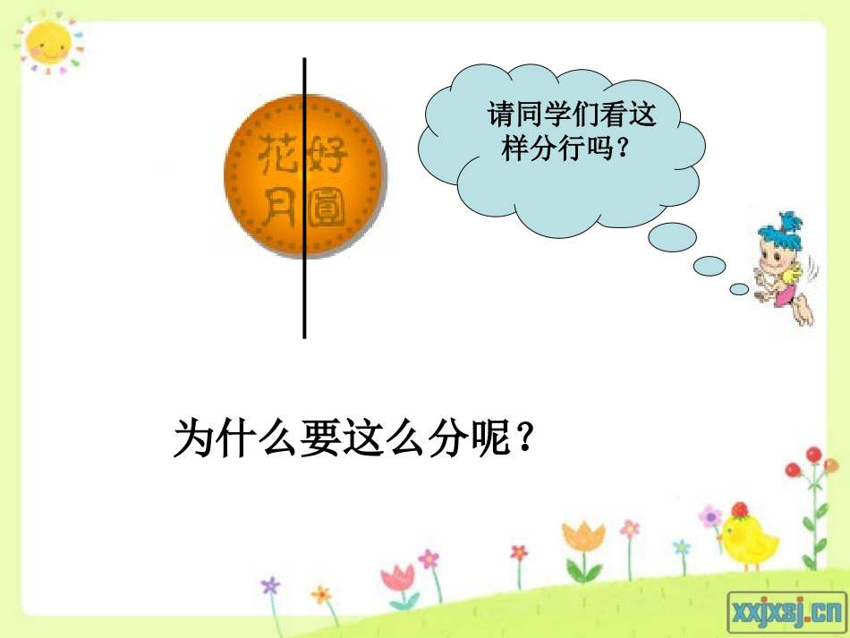 《认识几分之一》_第3页