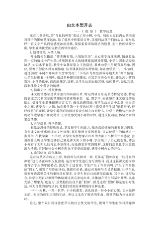 由文本想开去