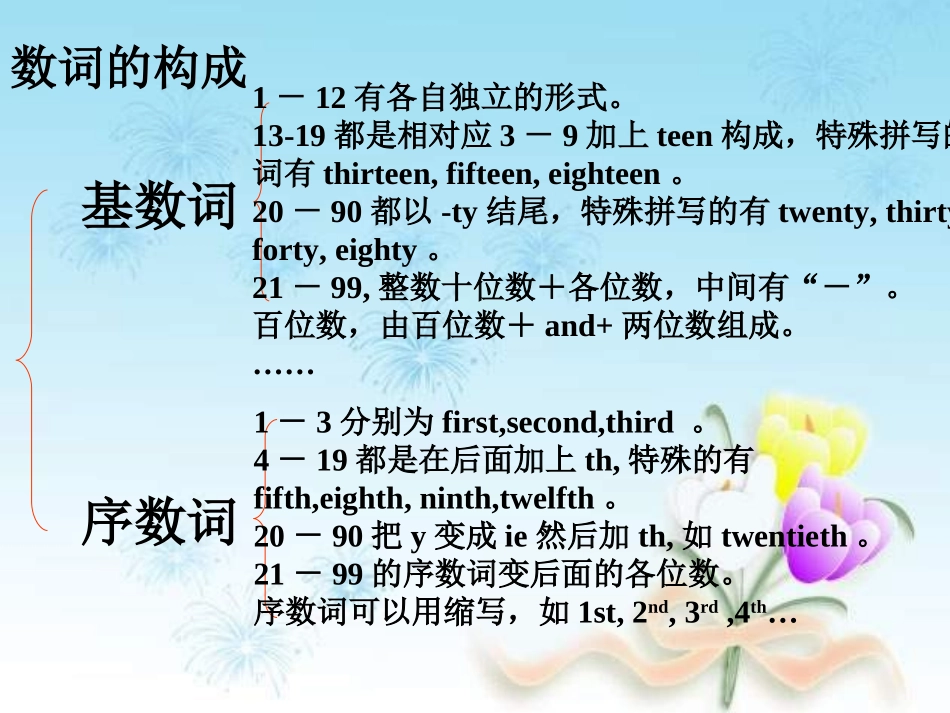 中考英语数词复习2_第2页