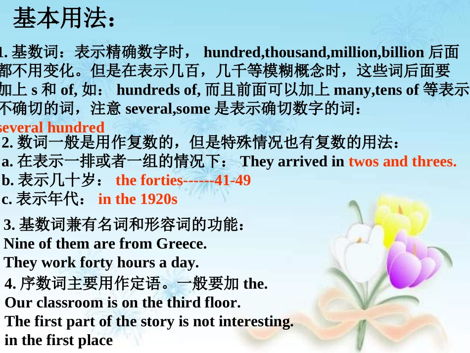 中考英语数词复习2_第3页