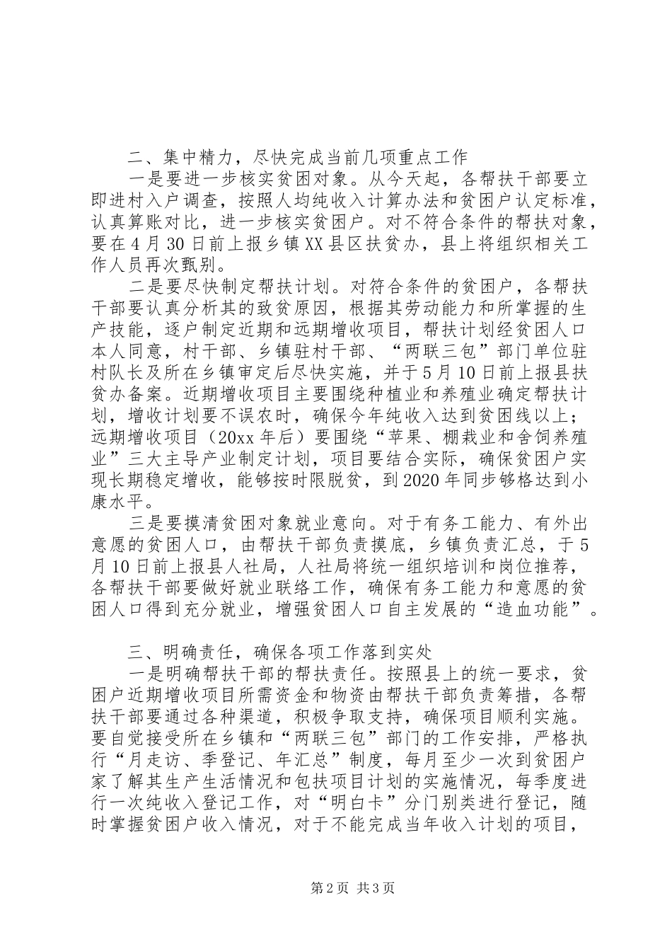 在全乡镇精准扶贫工作会上的讲话发言_第2页