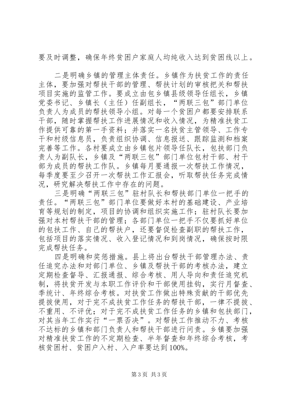 在全乡镇精准扶贫工作会上的讲话发言_第3页