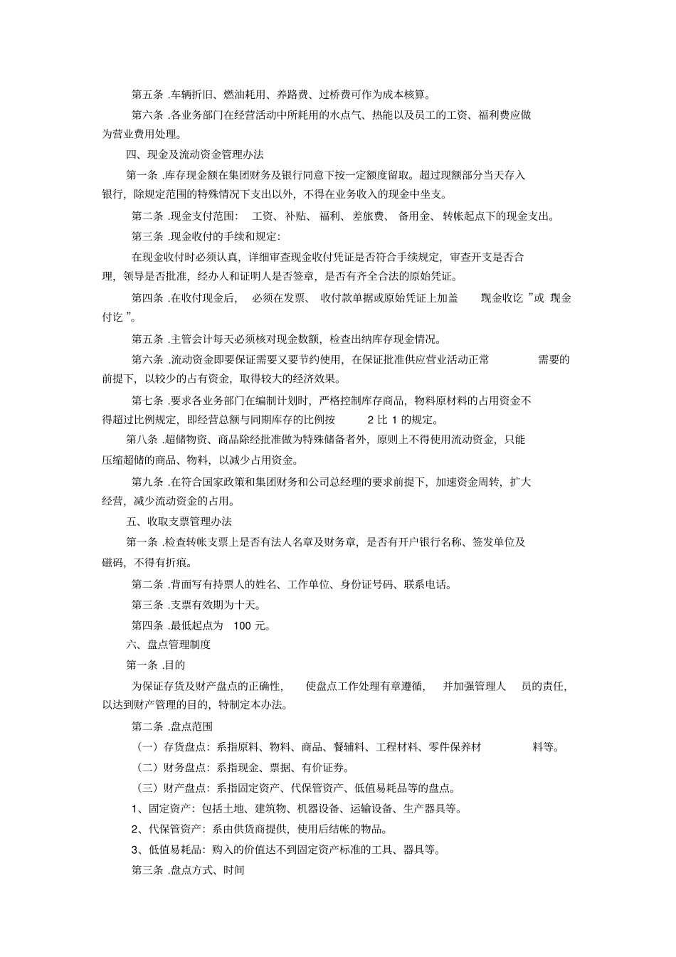 宾馆财务管理制度_第2页