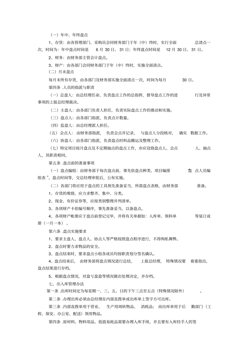 宾馆财务管理制度_第3页