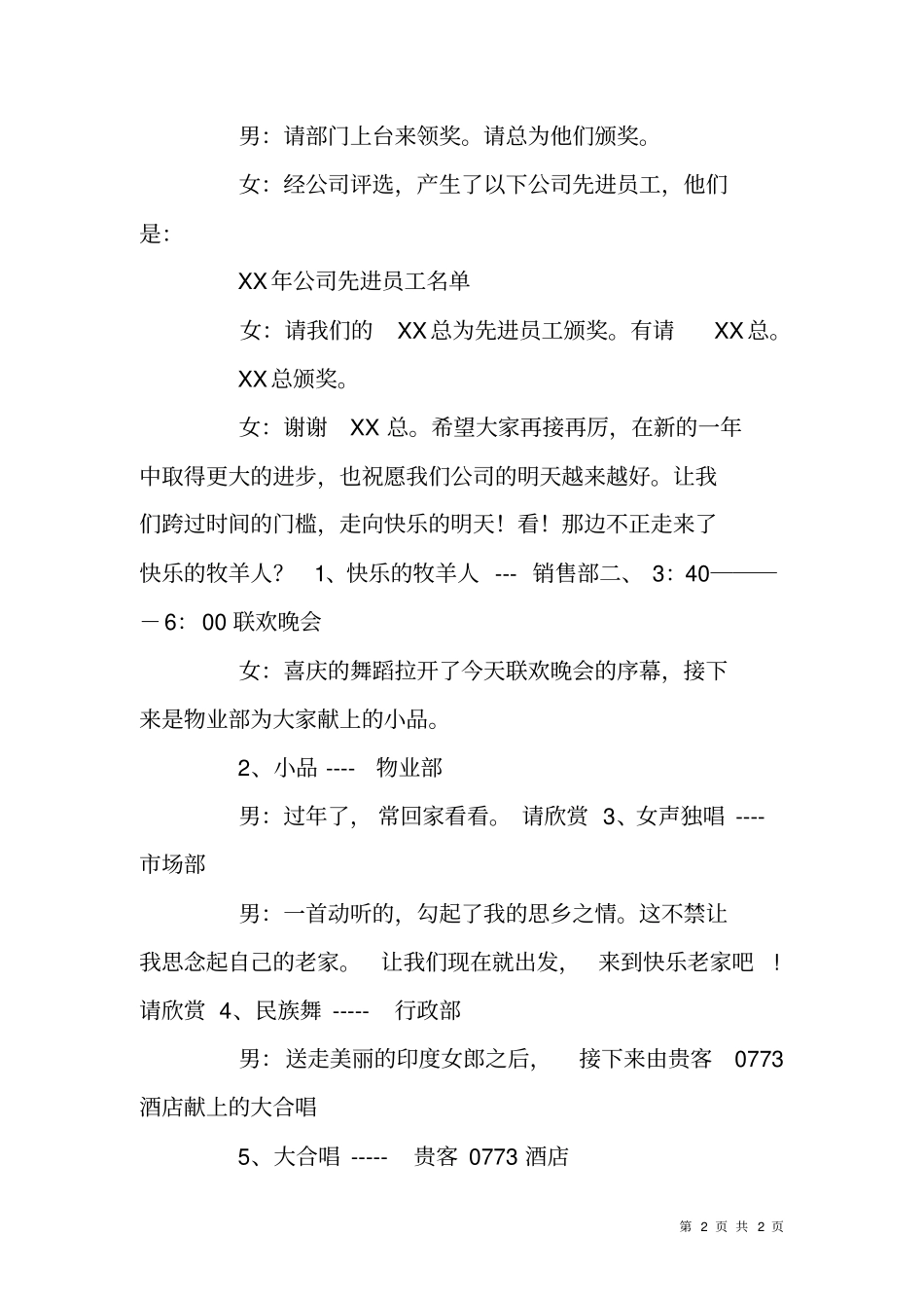 宾馆酒店团年宴会主持词_第2页