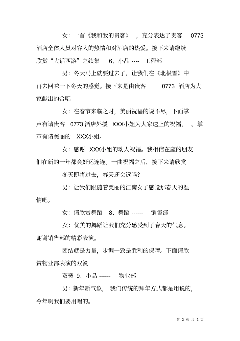 宾馆酒店团年宴会主持词_第3页