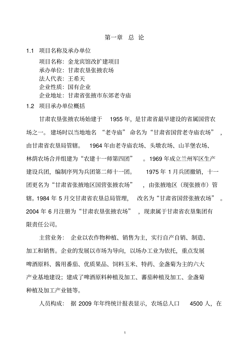 宾馆装修改造项目可行性研究报告_第3页