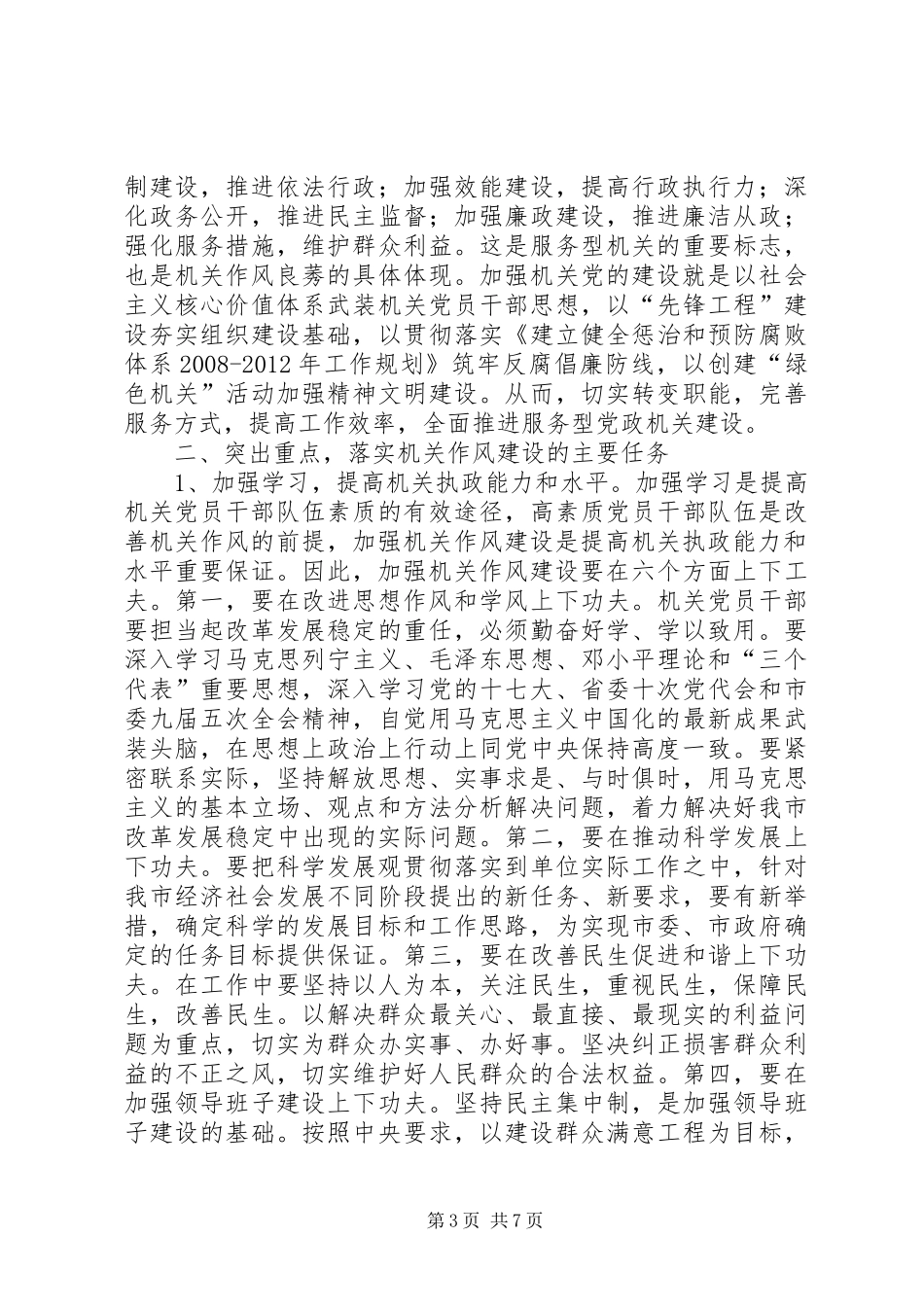 纪检委书记作风建设讲话发言_第3页