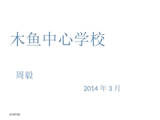 一年级语文下册第一组3邓小平爷爷植树第一课时课件