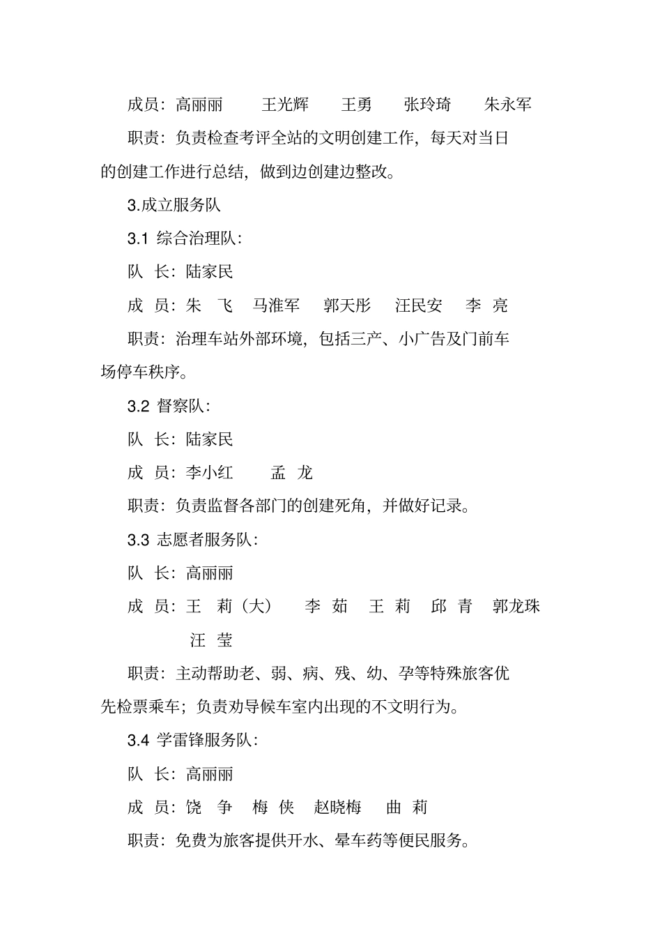 宿州汽车站开展创建级文明城细则_第2页