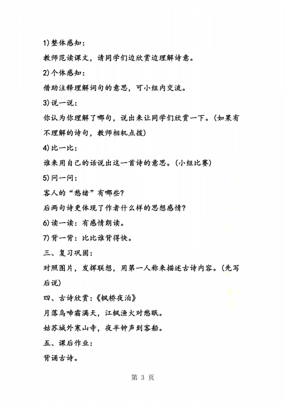 宿建德江教学设计_第3页
