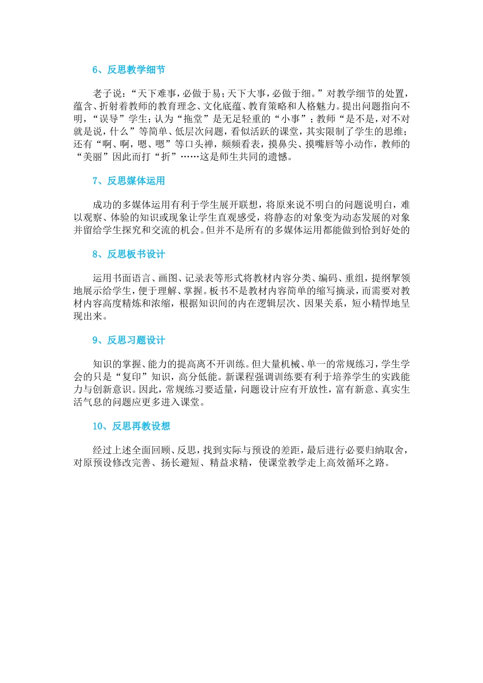 教师应该反思什么_第2页