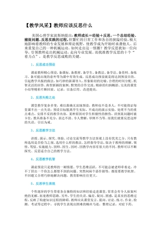 教师应该反思什么