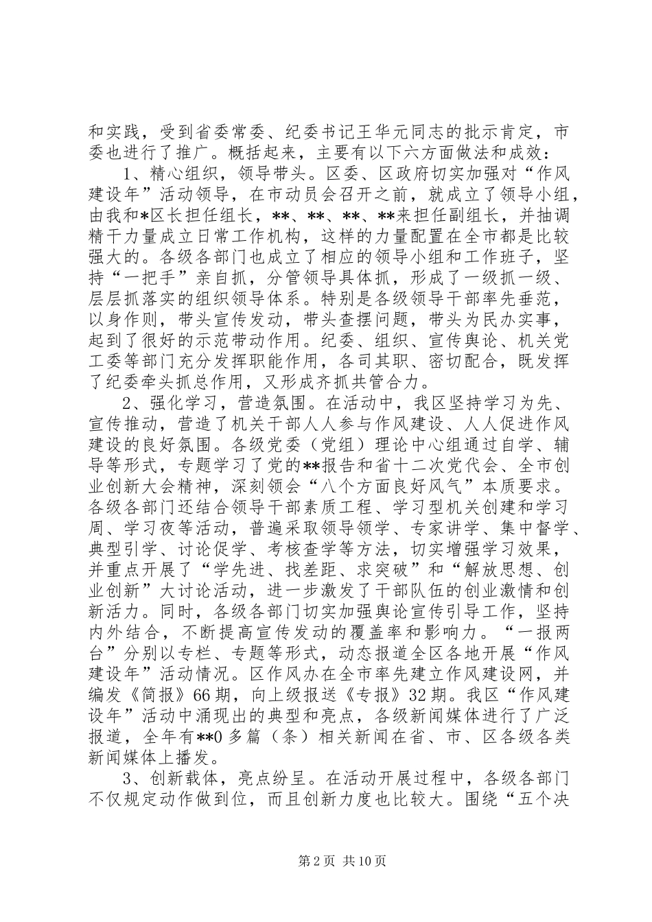 领导干部会议讲话发言（区）_第2页