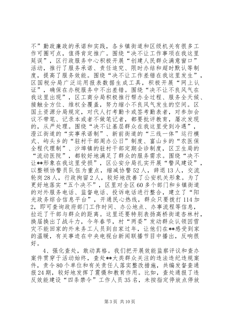 领导干部会议讲话发言（区）_第3页