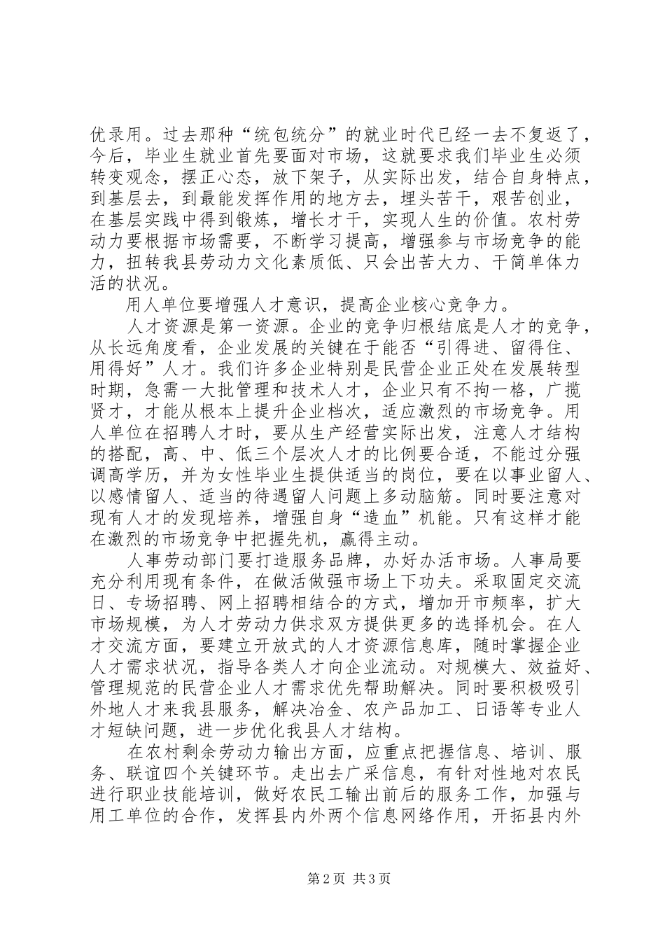 在人才交流大会上的讲话发言_第2页