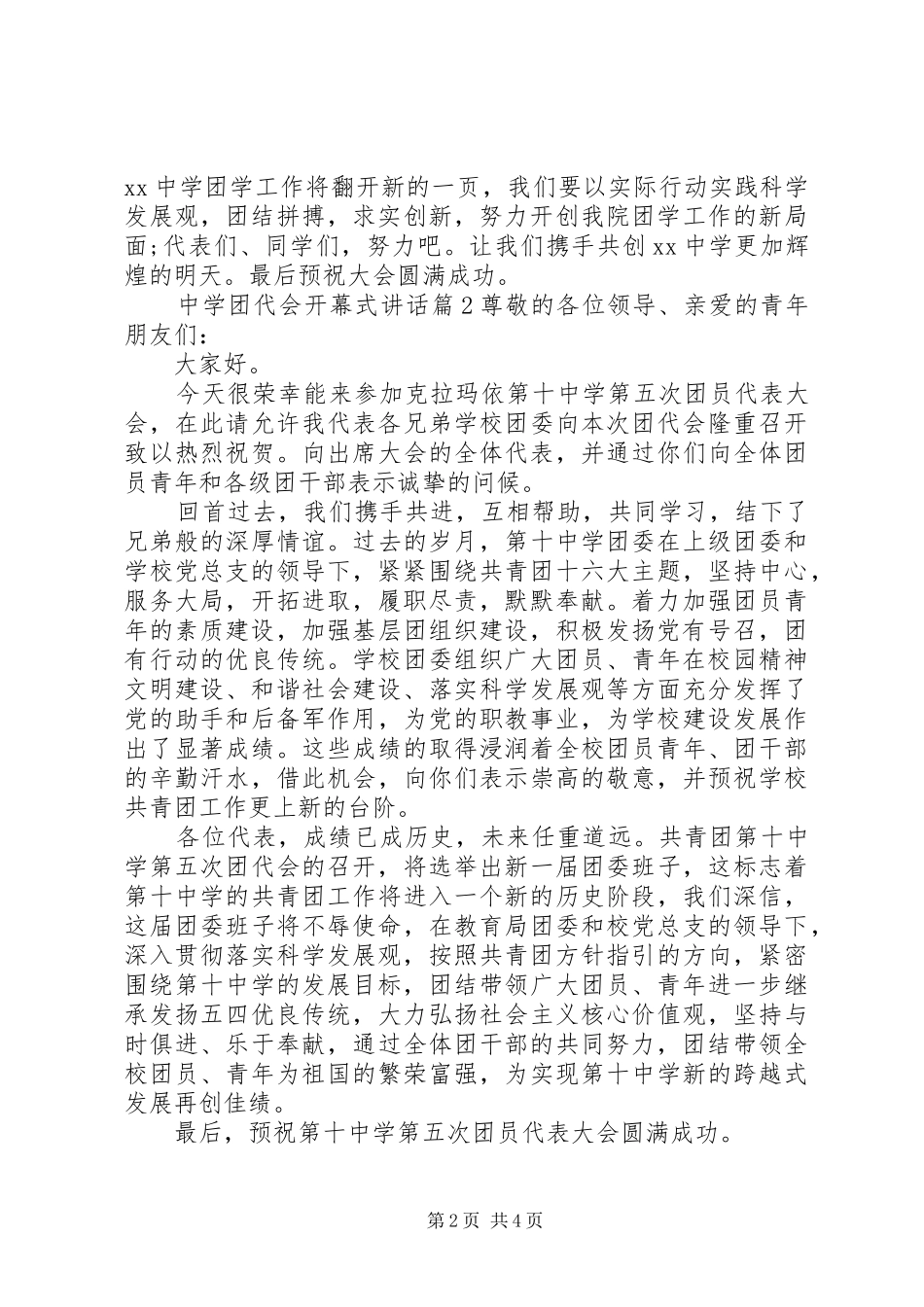 中学团代会开幕式讲话发言_第2页