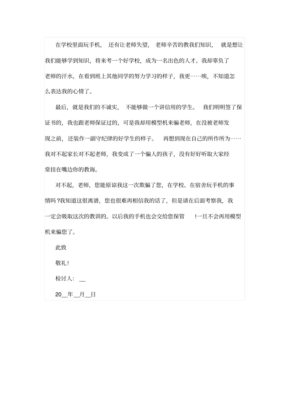 宿舍手机被收检讨书精选范例_第2页