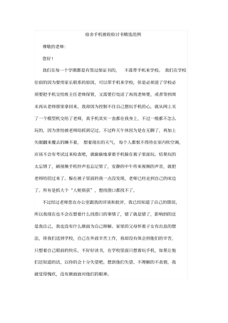 宿舍手机被收检讨书精选范例