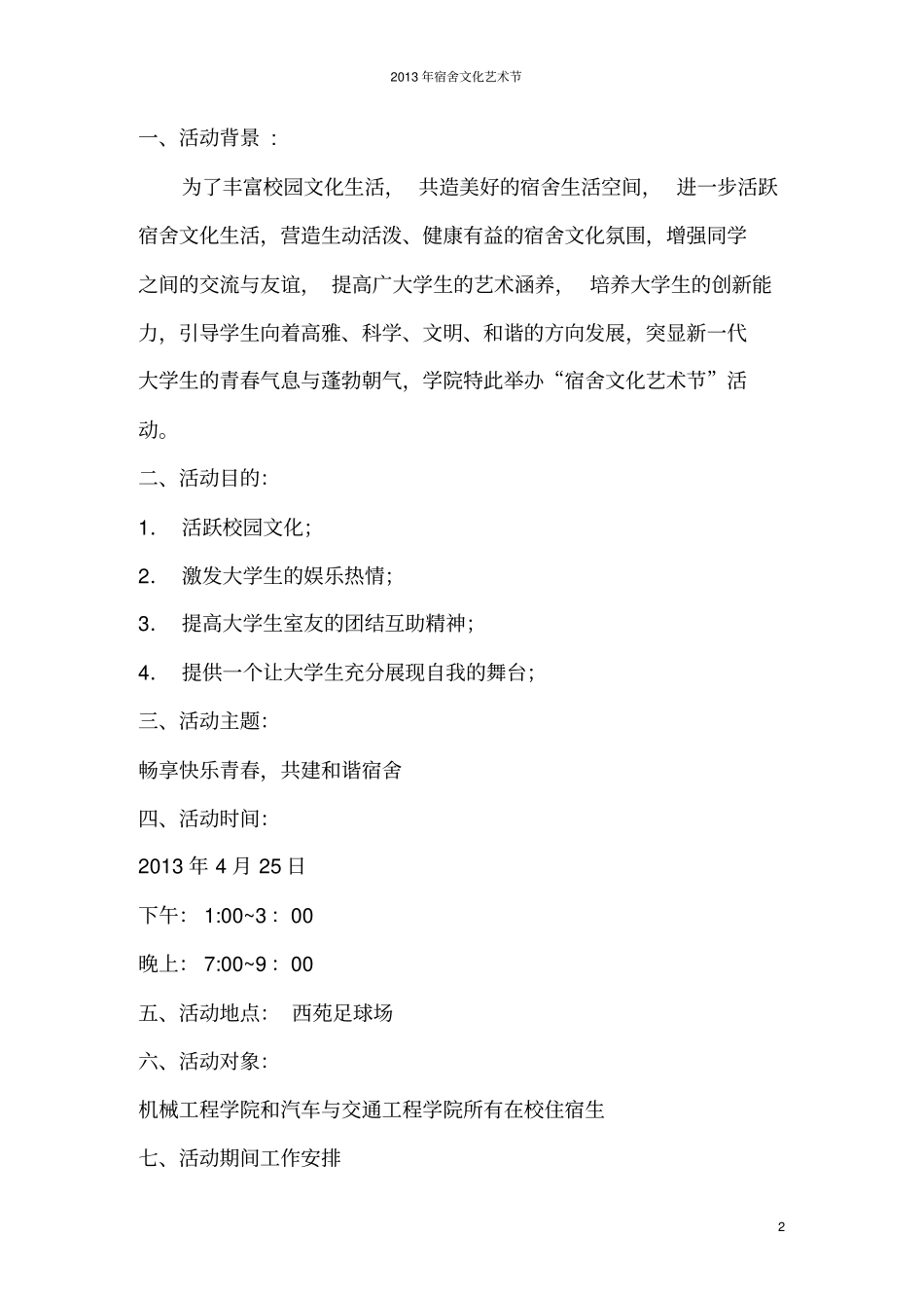 宿舍文化艺术节策划书_第2页
