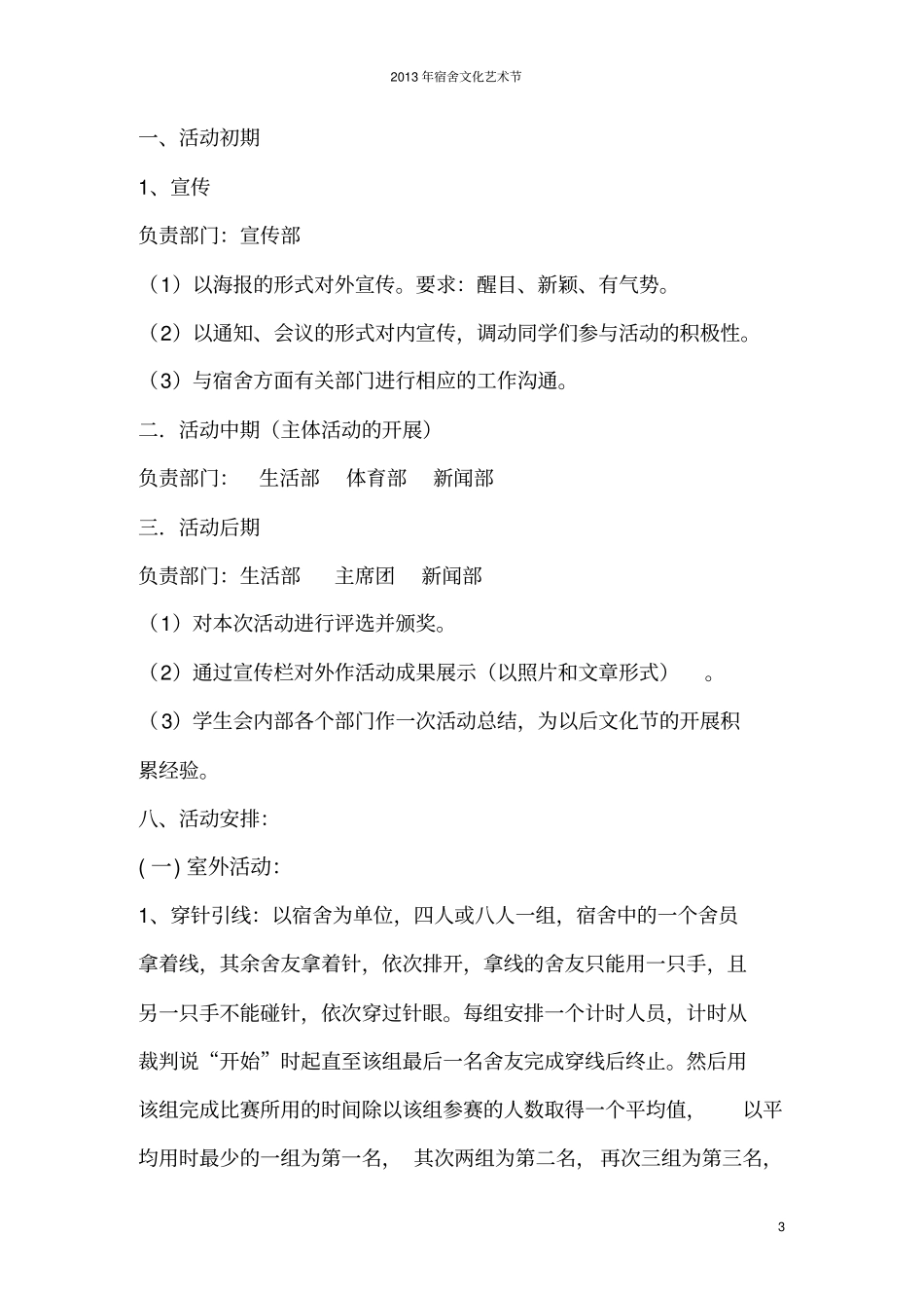 宿舍文化艺术节策划书_第3页