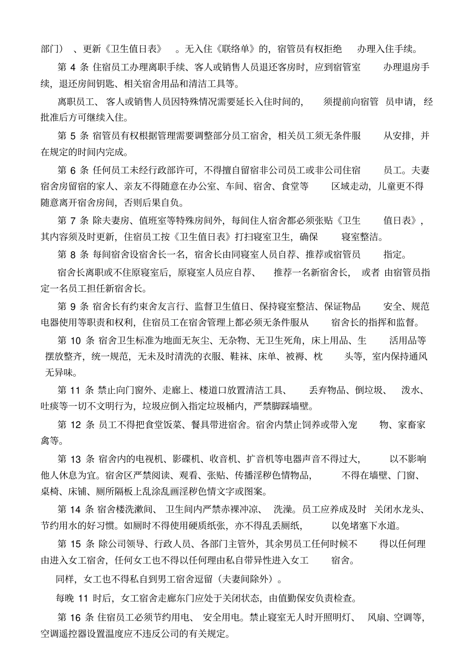 宿舍管理制度_第2页