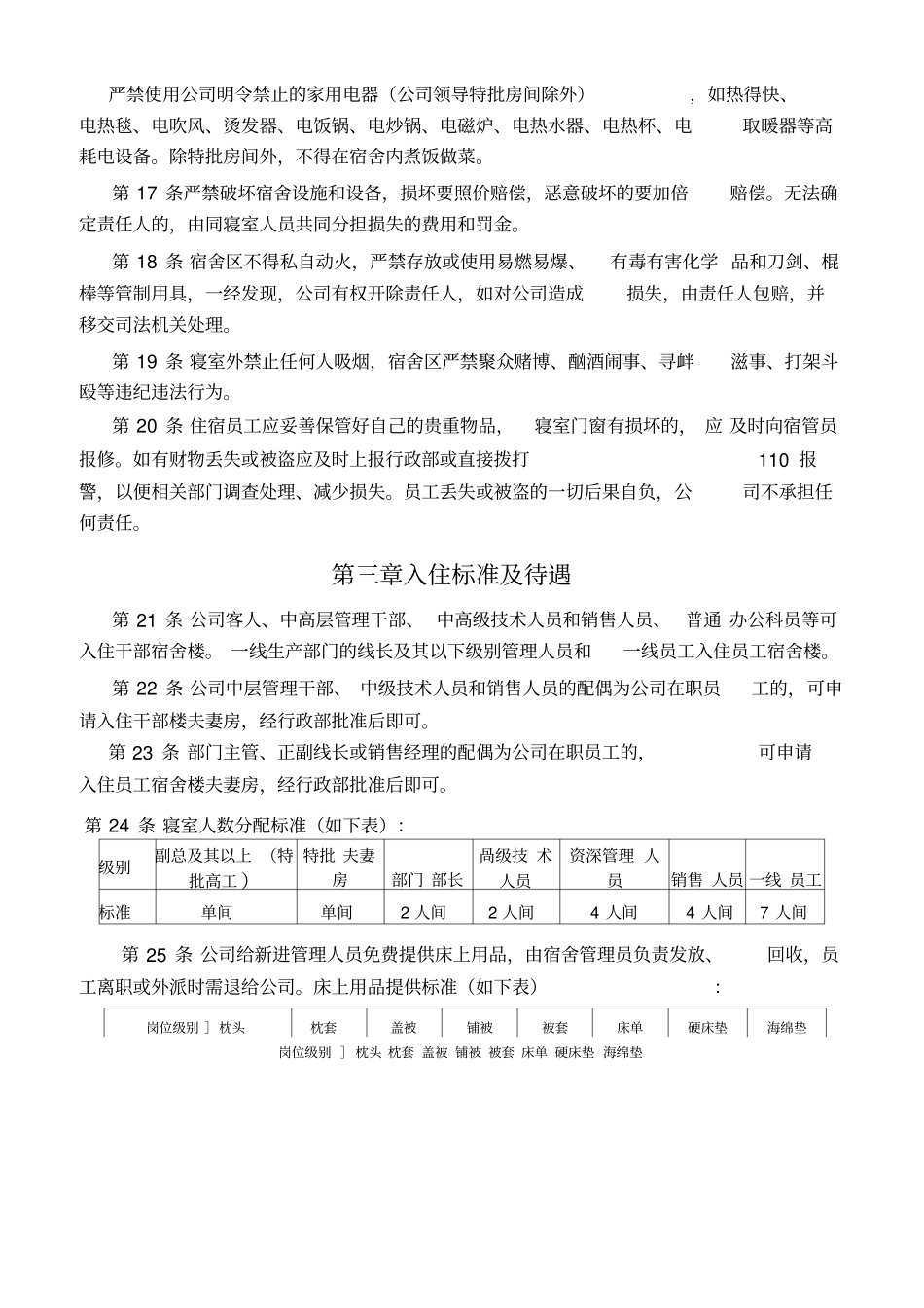 宿舍管理制度_第3页