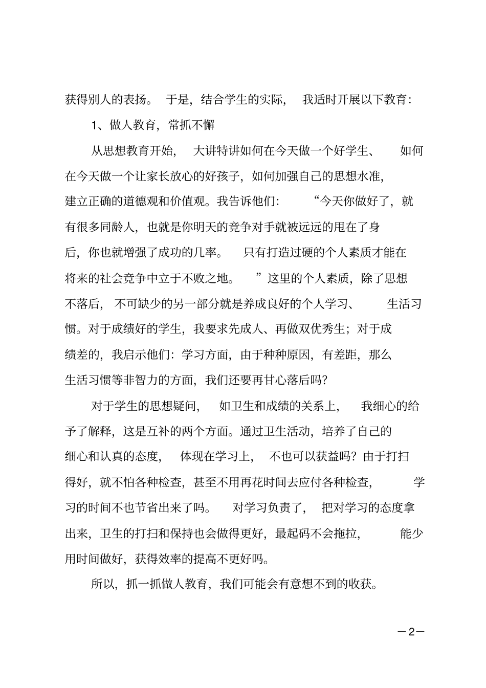 宿舍管理工作总结范文_第2页