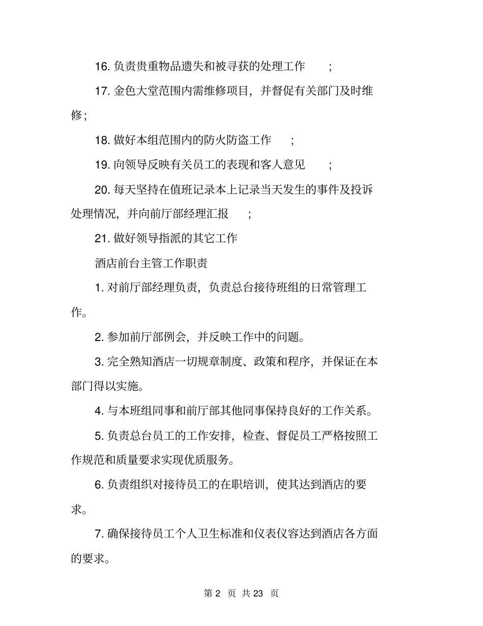 宾馆服务员岗位职责_第2页