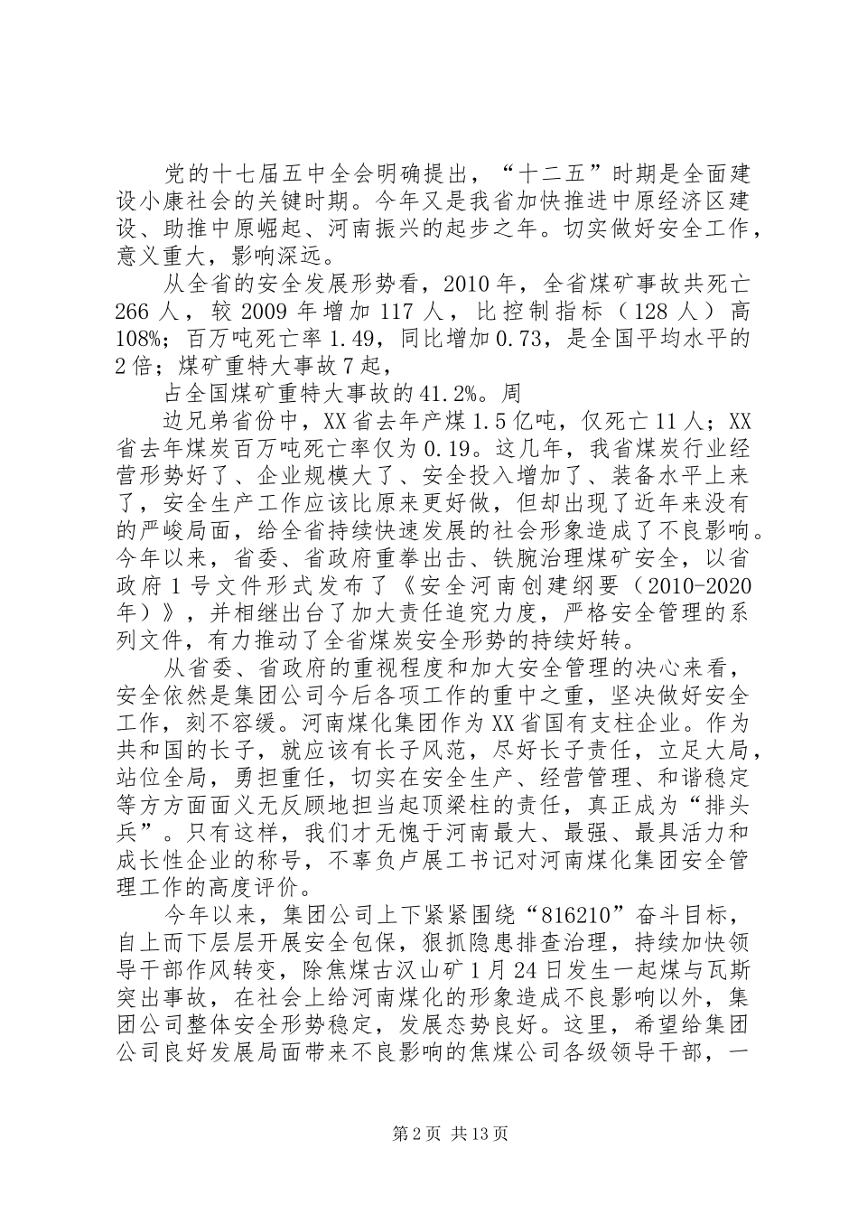 299.陈祥恩董事长在集团公司安全生产及瓦斯综合治理工作会议上的讲话发言(3)_第2页