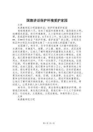 国旗讲话发言保护环境爱护家园