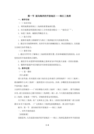 《珠江三角洲》第一课时教学设计