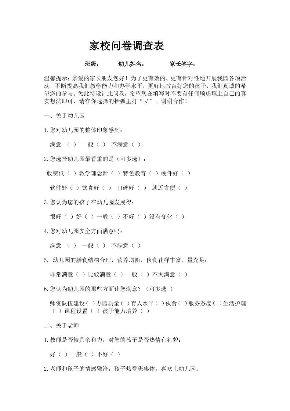 幼儿园家校问卷调查_第1页
