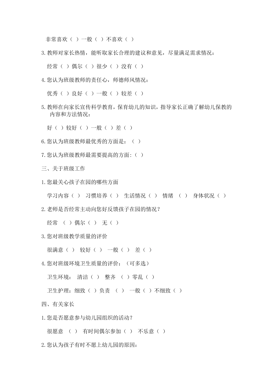 幼儿园家校问卷调查_第2页